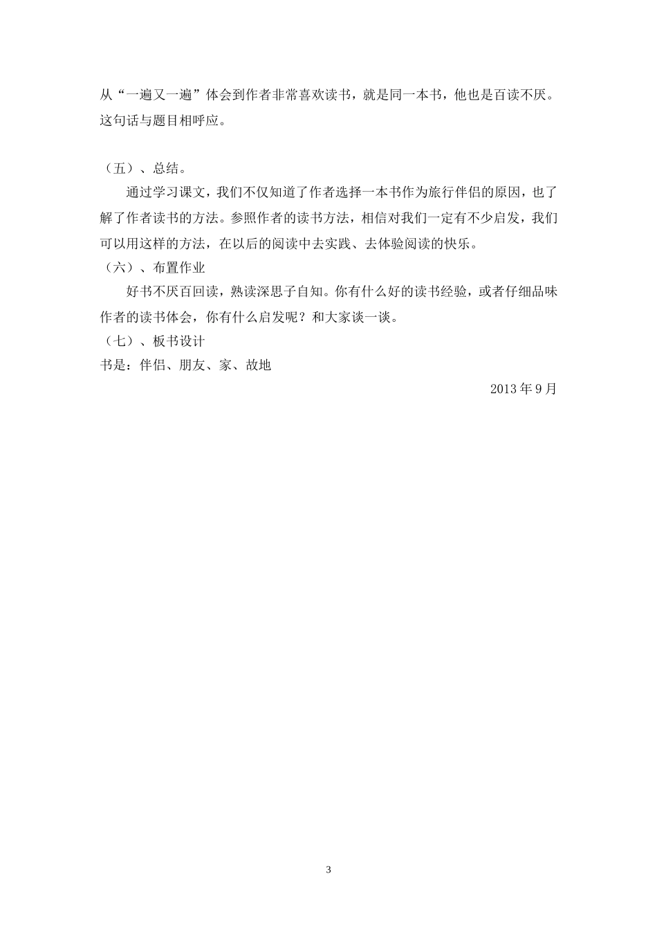 走遍天下书为侣教学设计_第3页