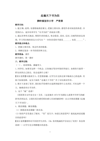 走遍天下书为侣教学设计