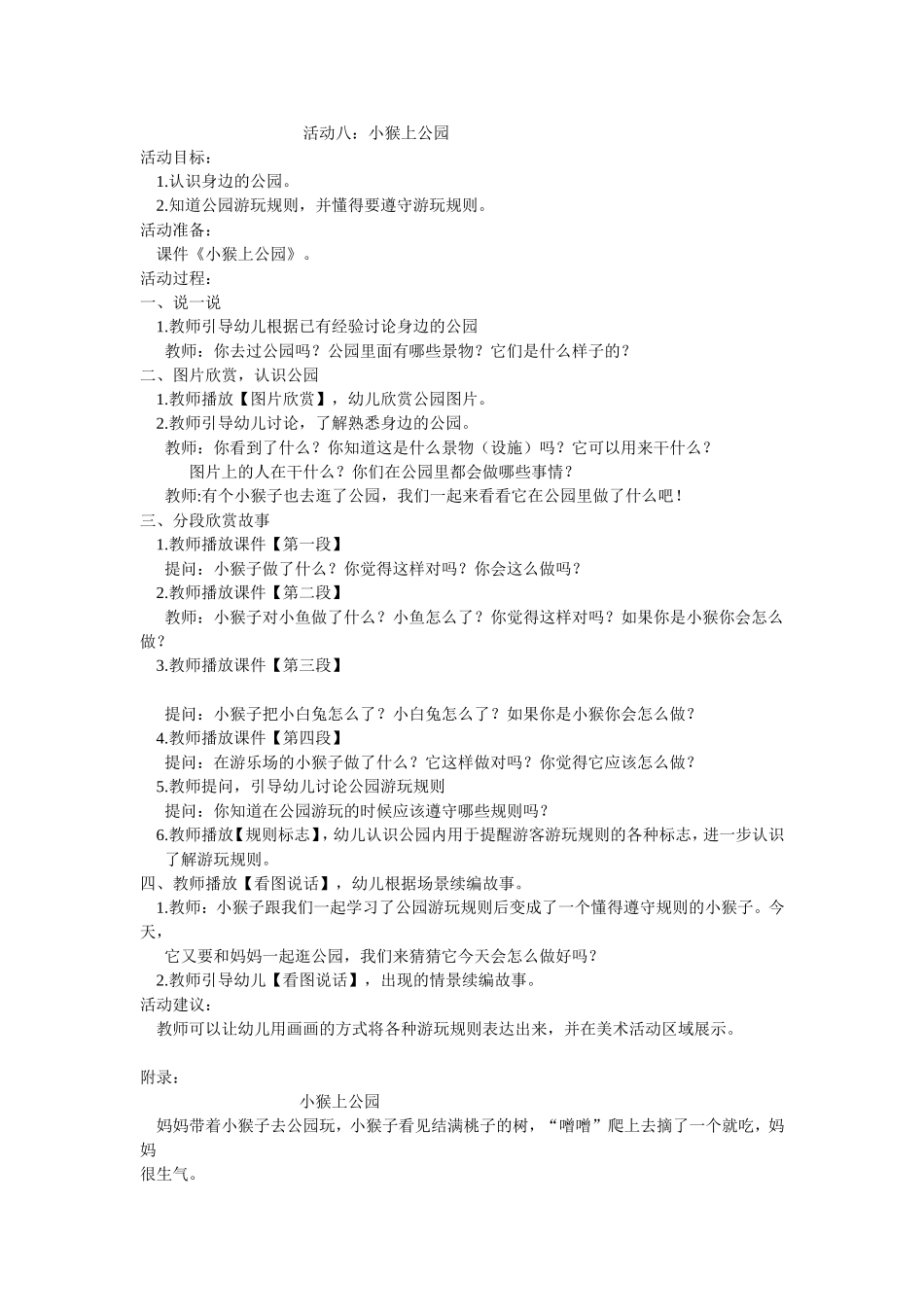 小猴上公园子_第1页