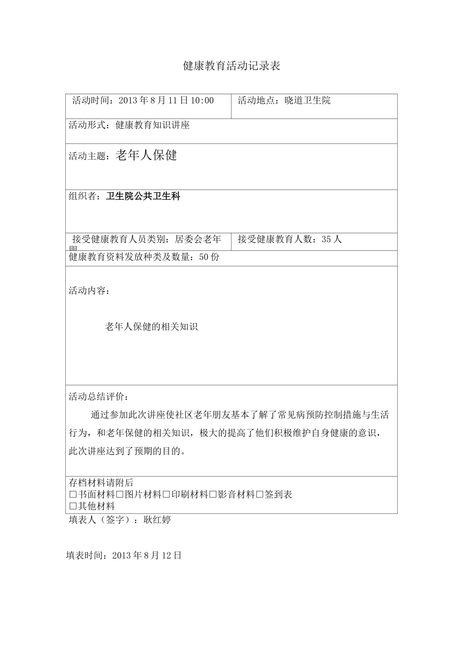 老年人保健健康教育知识讲座__第2页