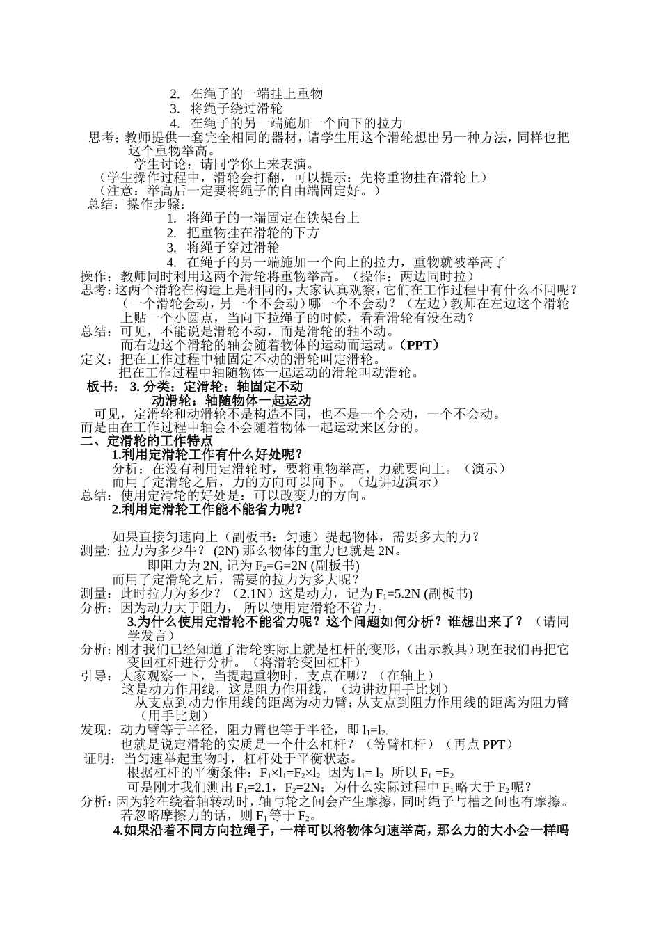 滑轮教学设计_第2页