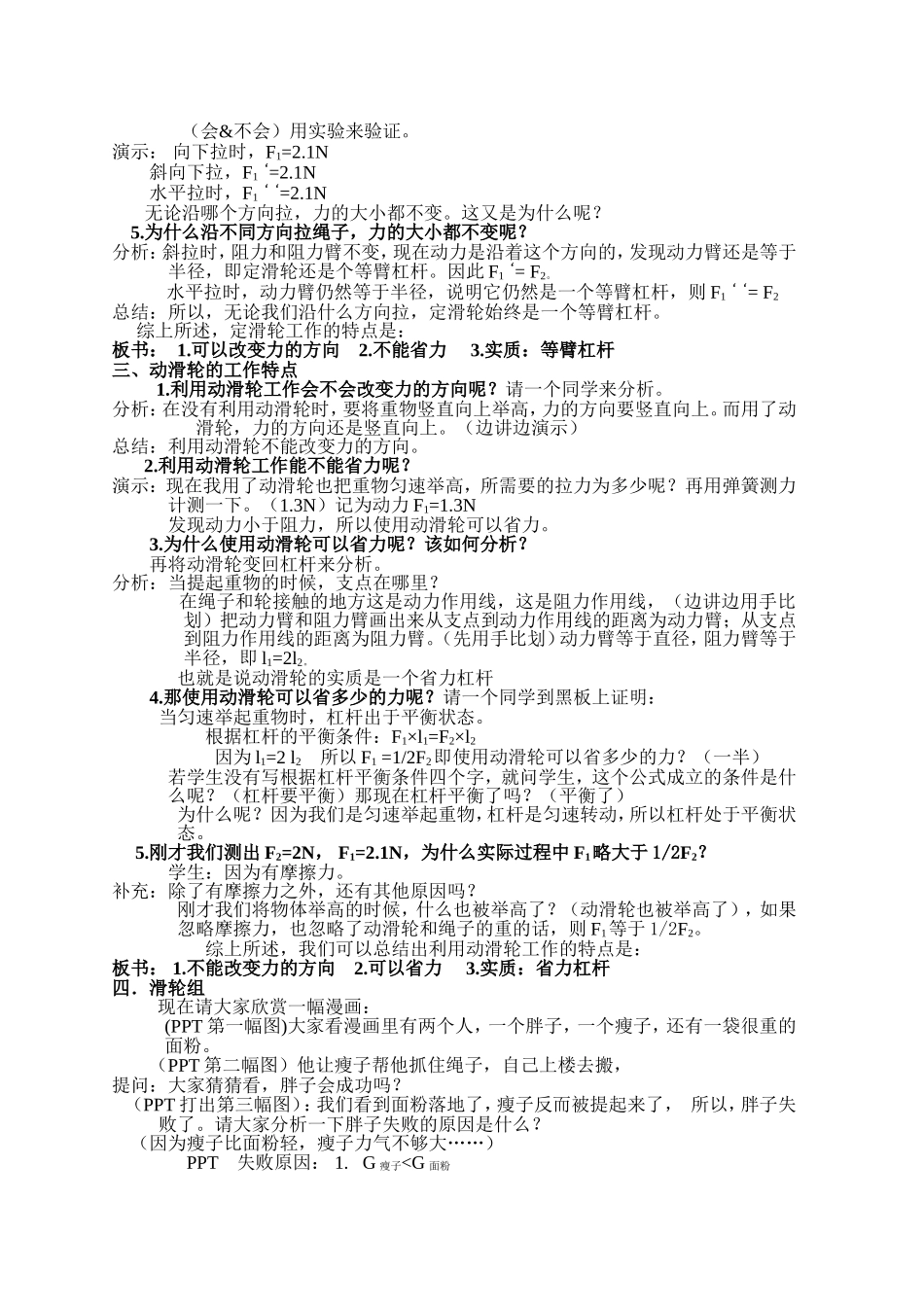 滑轮教学设计_第3页