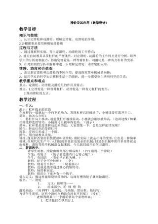 滑轮教学设计