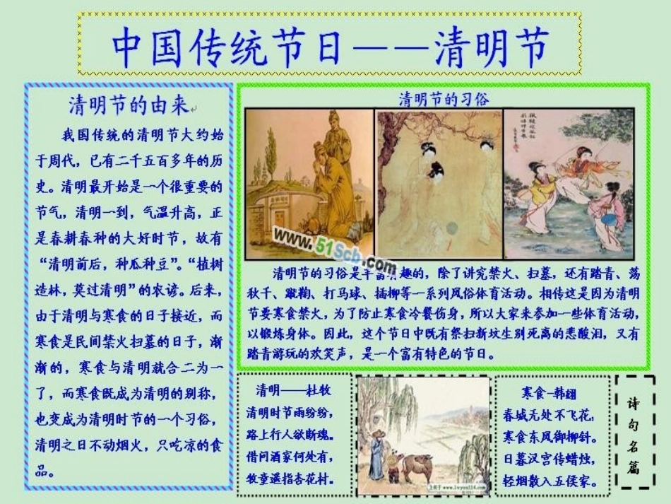 《寄托着希望的传统文化》课件_第3页