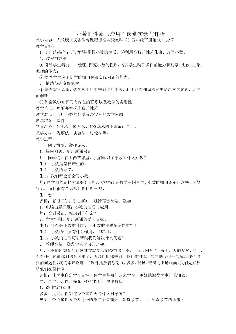 小数的性质与应用_第1页