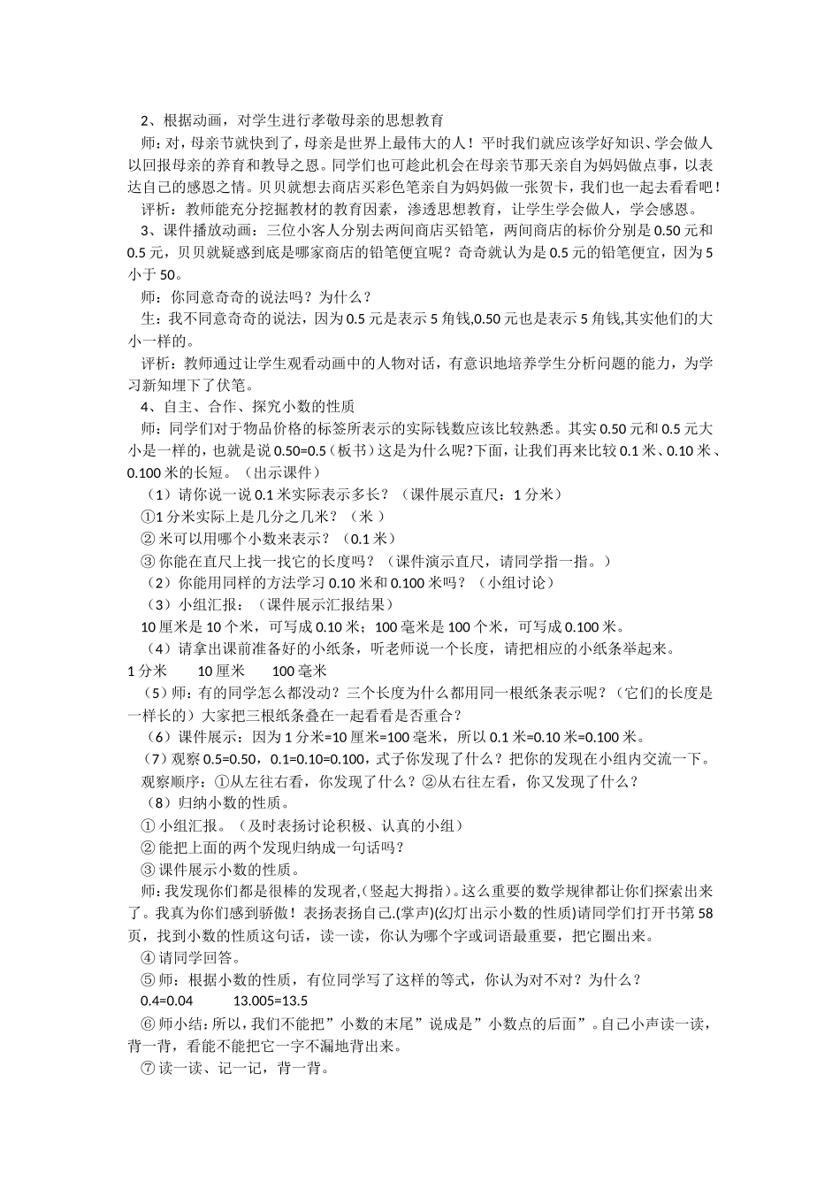 小数的性质与应用_第2页