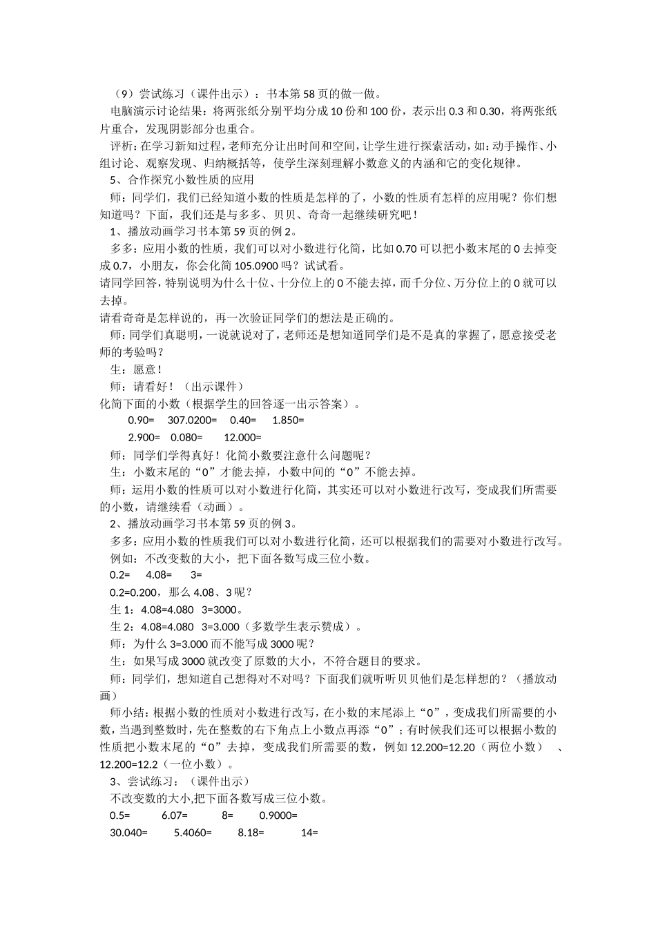 小数的性质与应用_第3页