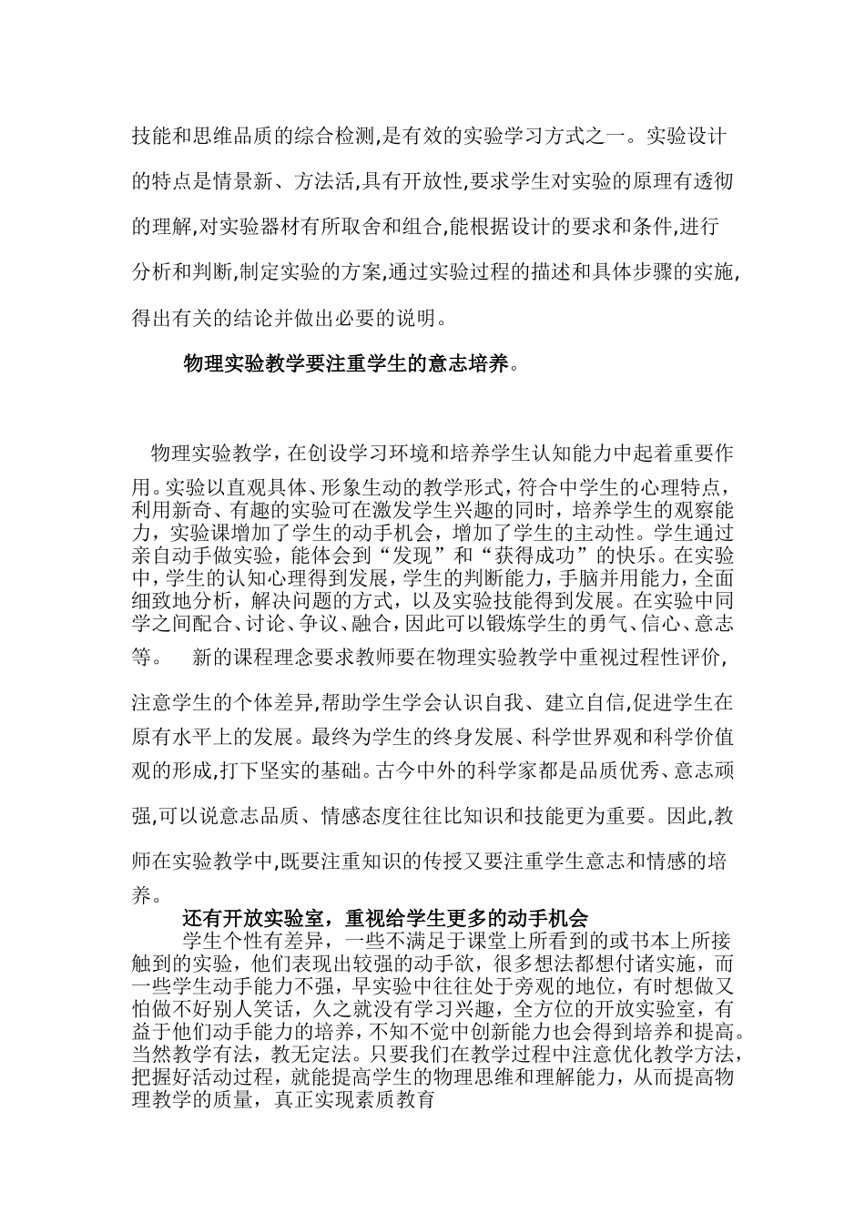 物理教学中要重视实验教学_第2页