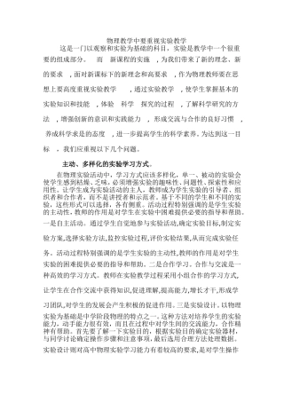 物理教学中要重视实验教学