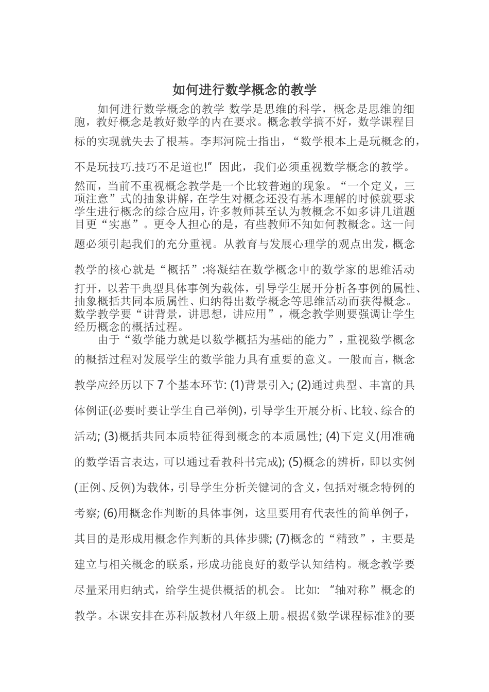 如何进行数学概念的教学_第1页