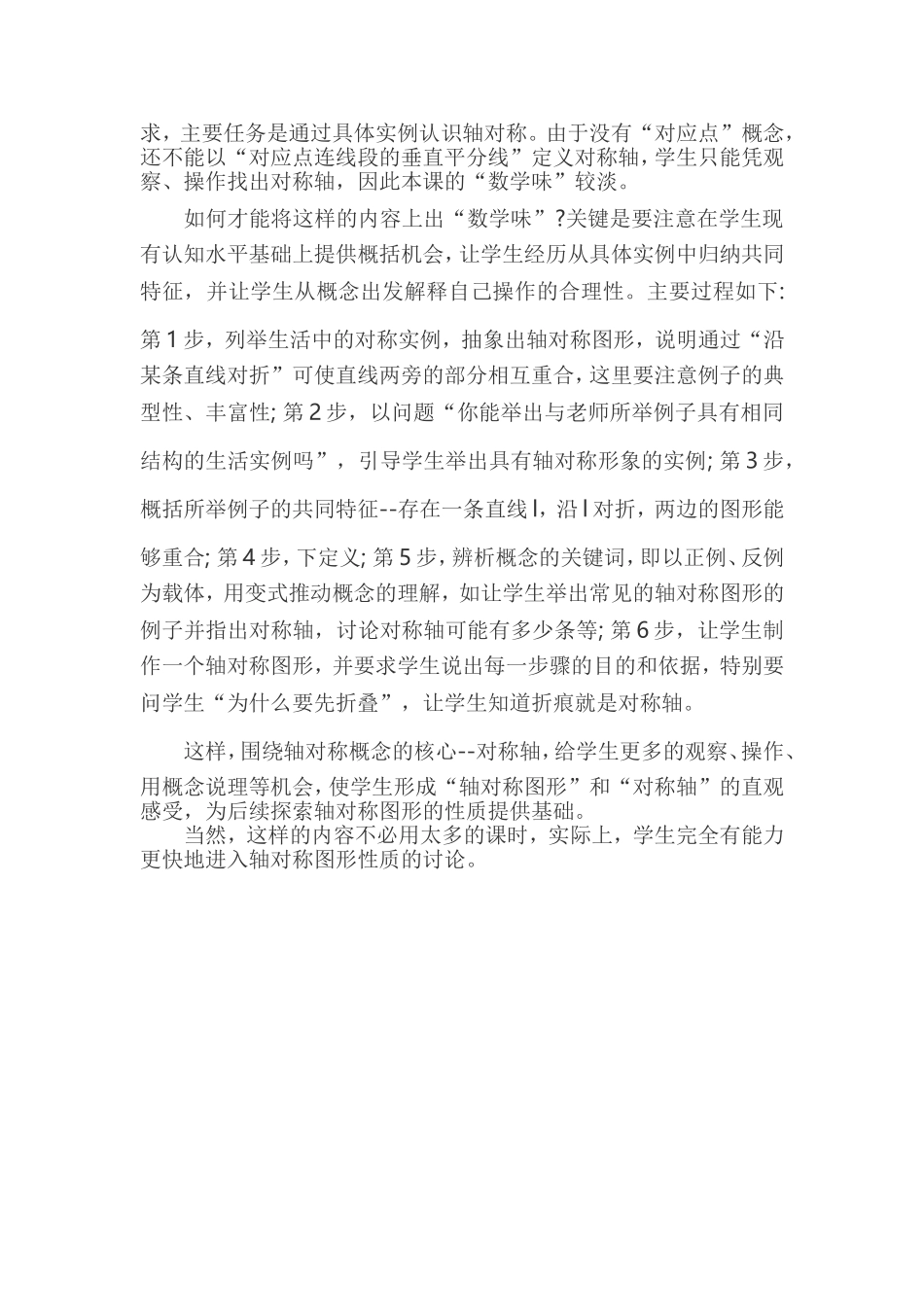 如何进行数学概念的教学_第2页