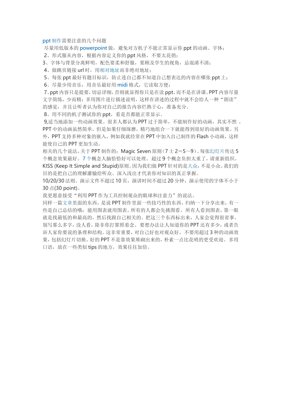 制作需要注意的几个问题_第1页