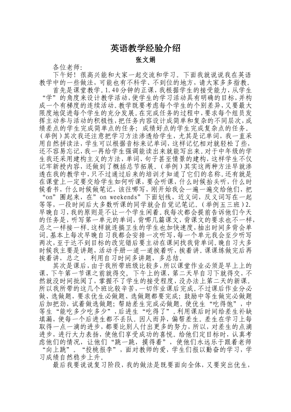 2012英语经验介绍_第1页