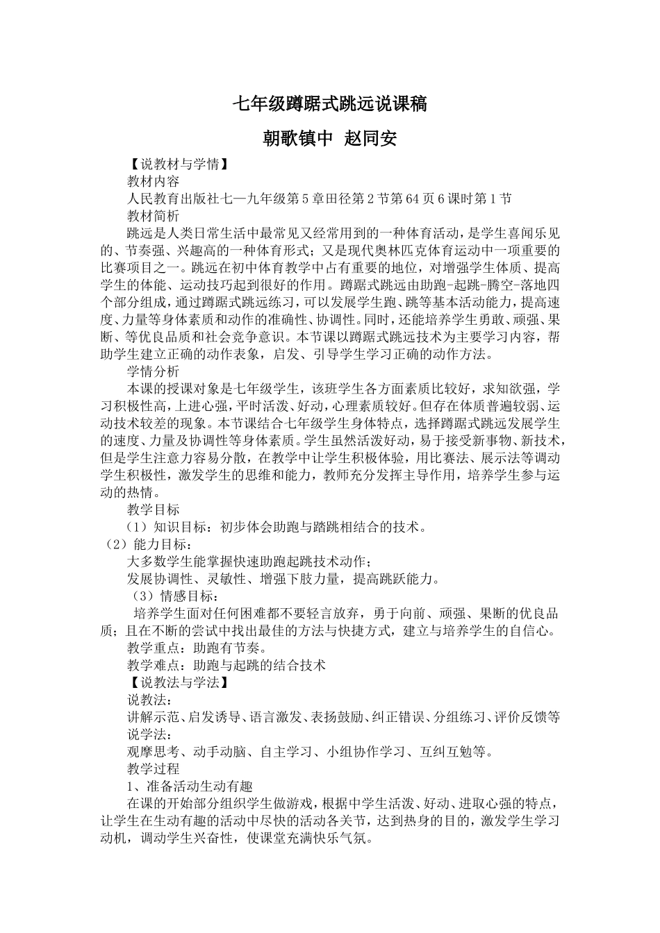 赵同安蹲踞式跳远_第1页