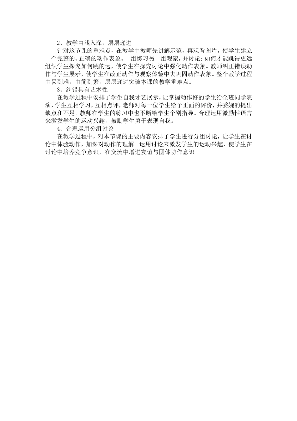 赵同安蹲踞式跳远_第2页