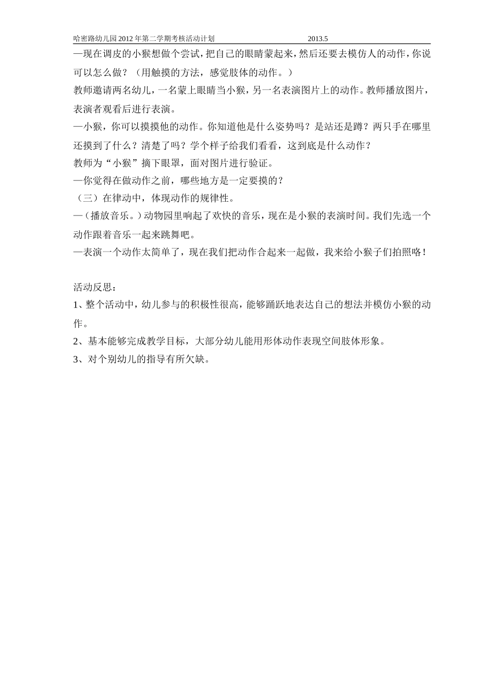 考核活动计划_第2页