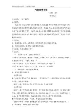 考核活动计划