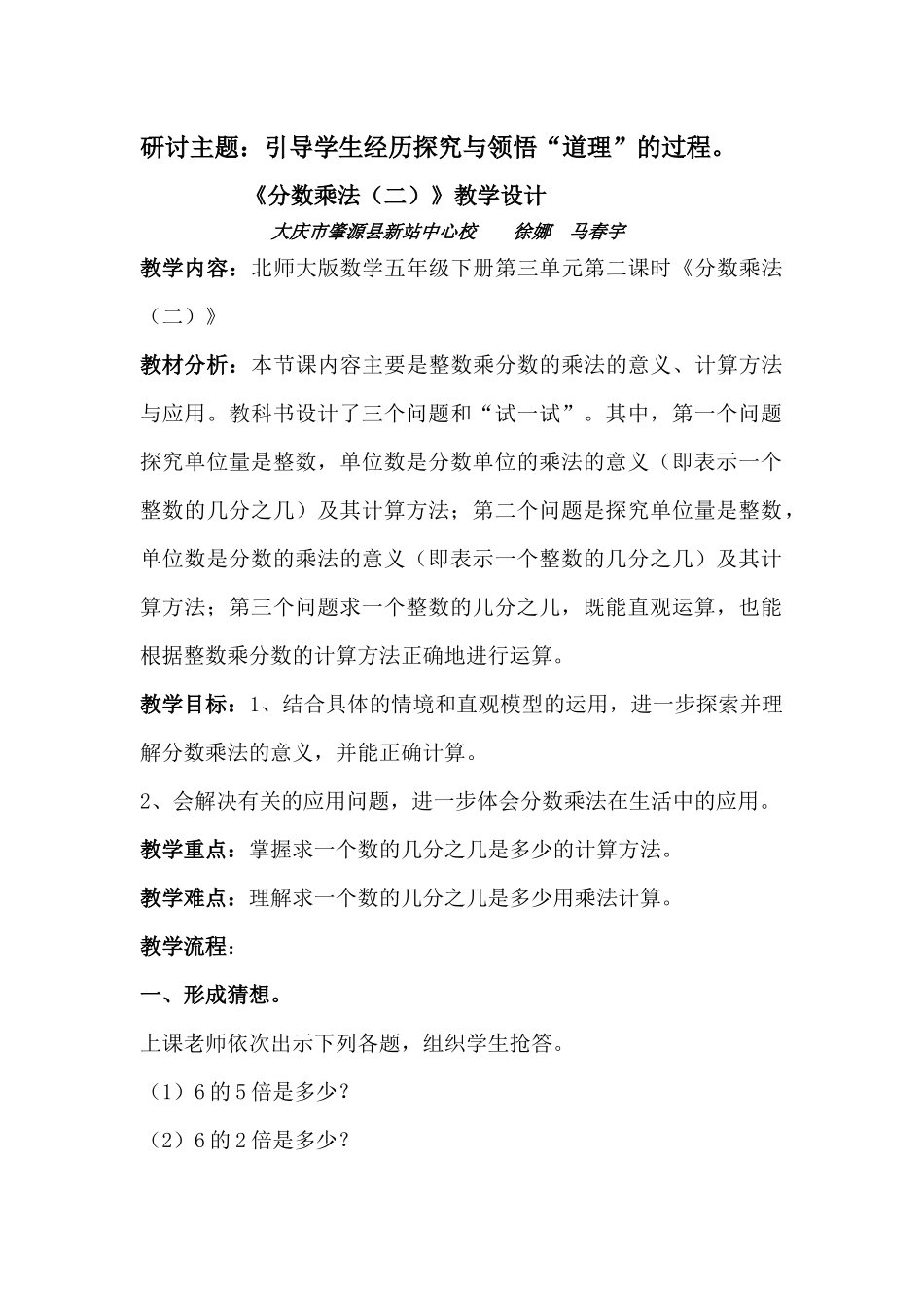 新站镇中心校五年级网络教研集体备课_第1页