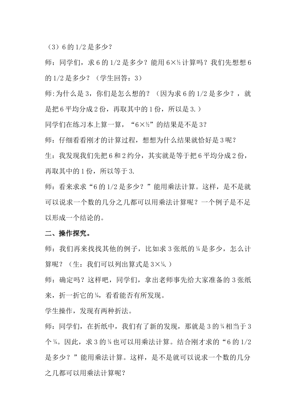 新站镇中心校五年级网络教研集体备课_第2页