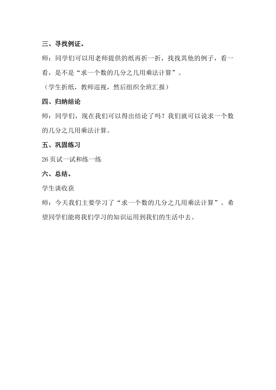 新站镇中心校五年级网络教研集体备课_第3页