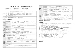气温的变化与分布学案