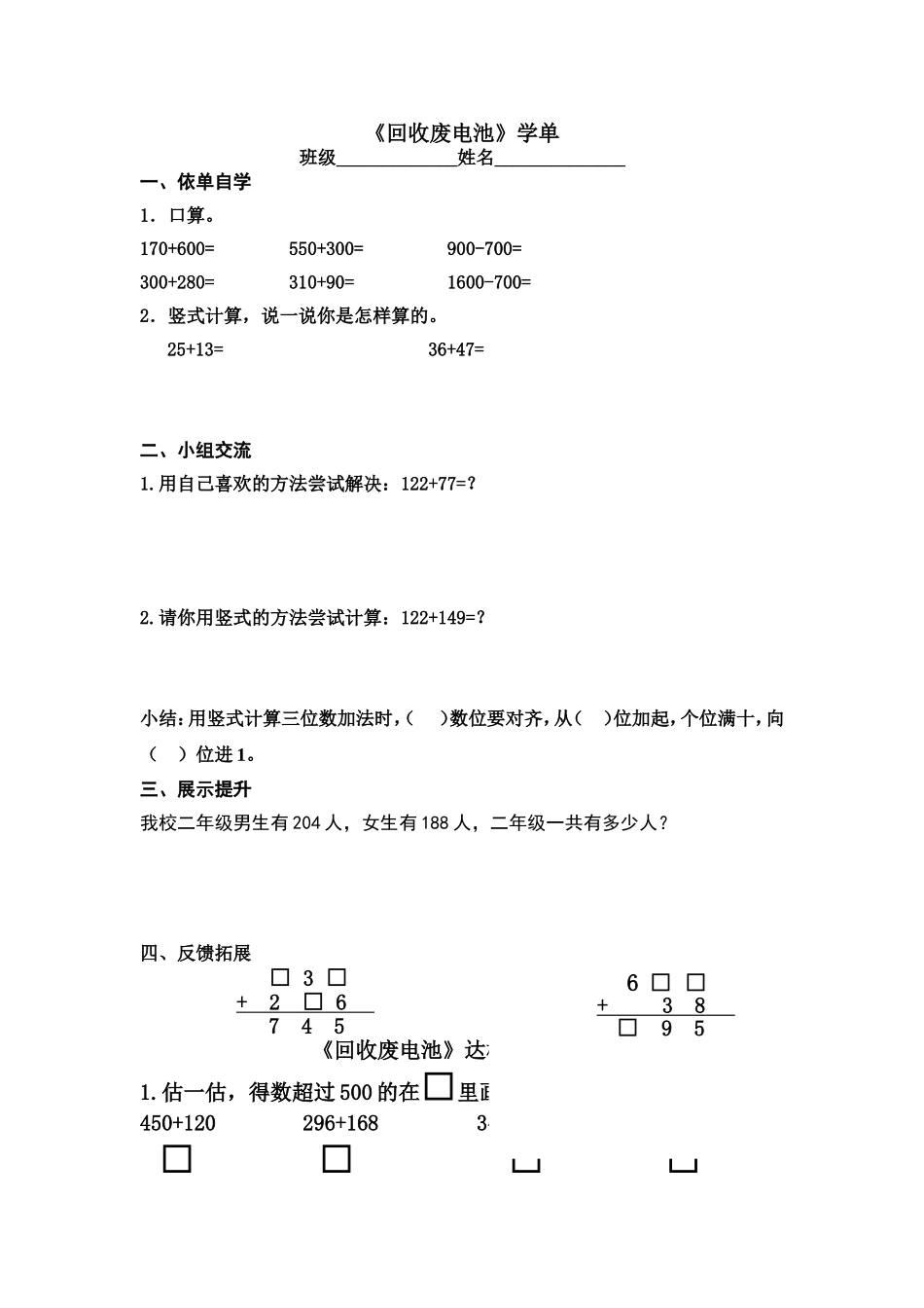 回收废电池学单_第1页