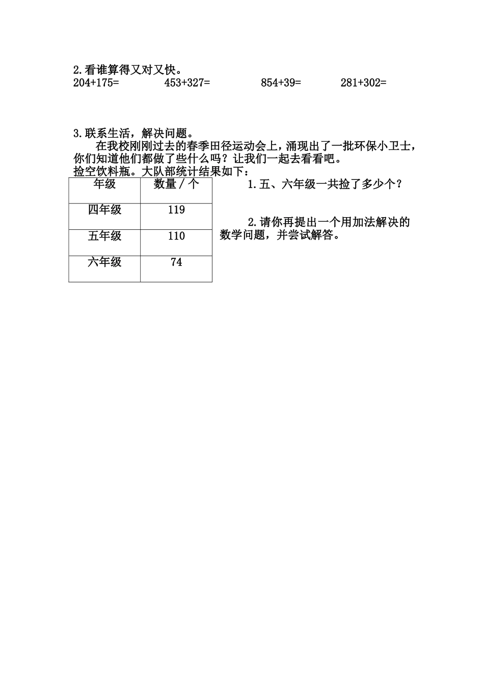 回收废电池学单_第2页