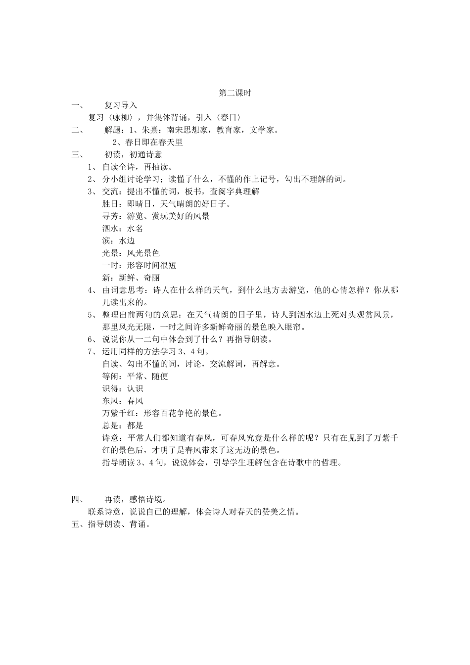 古诗两首教学设计第二课时_第1页