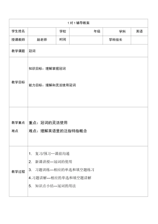 初中英语中考冠词复习教案