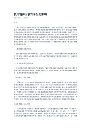 教师精神面貌对学生的影响
