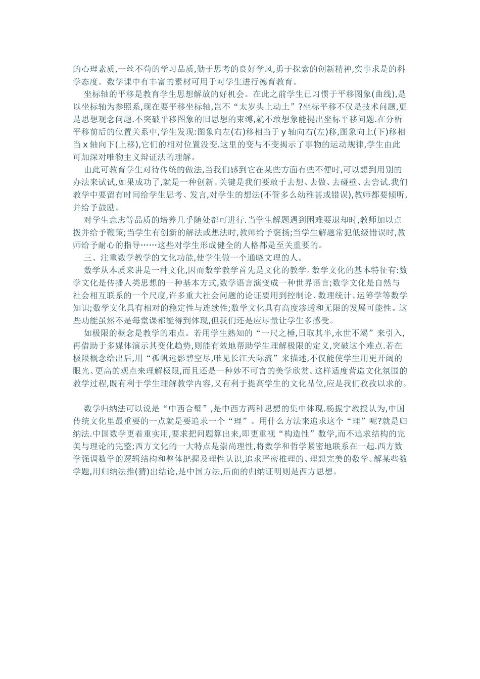 数学教学目的中的隐性目标_第2页