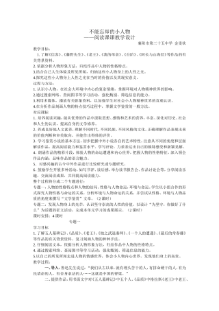 不能忘却的小人物
