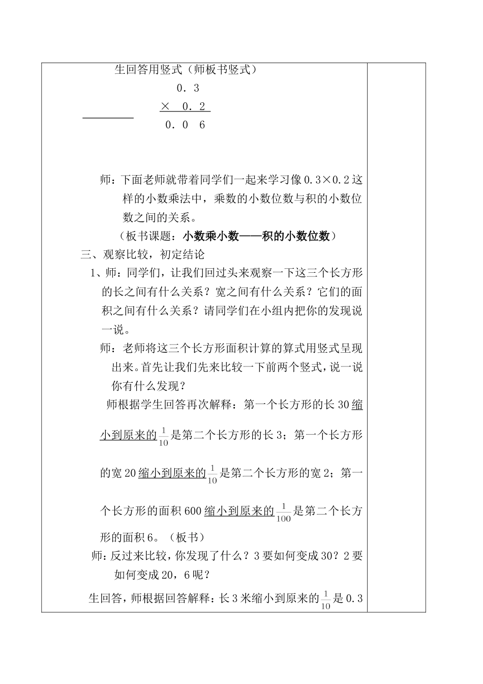 街心广场及练一练教学设计_第3页