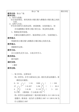 街心广场及练一练教学设计