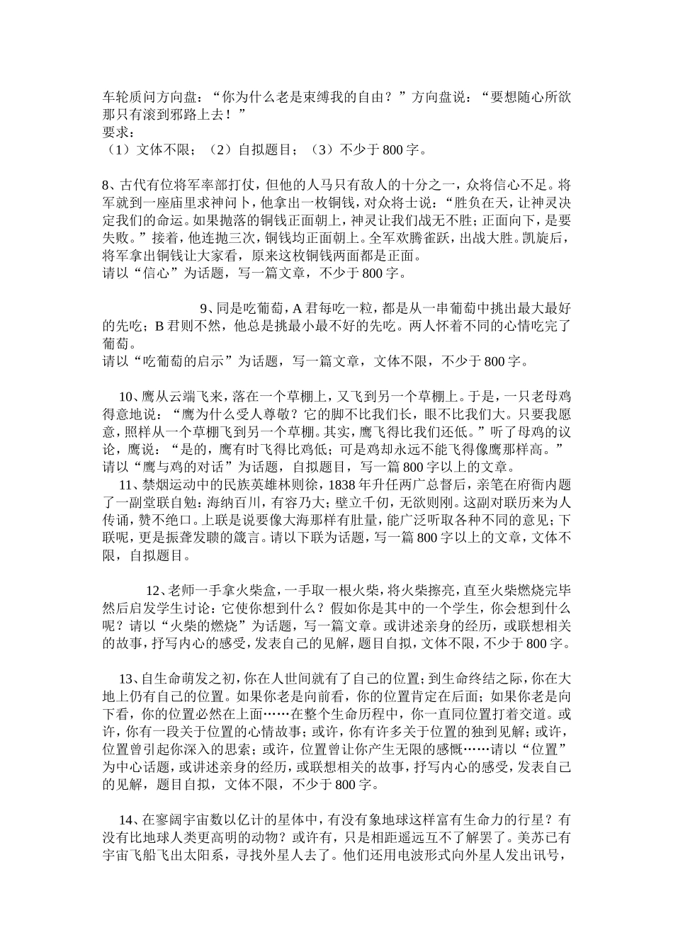 中考话题作文题目精选_第2页