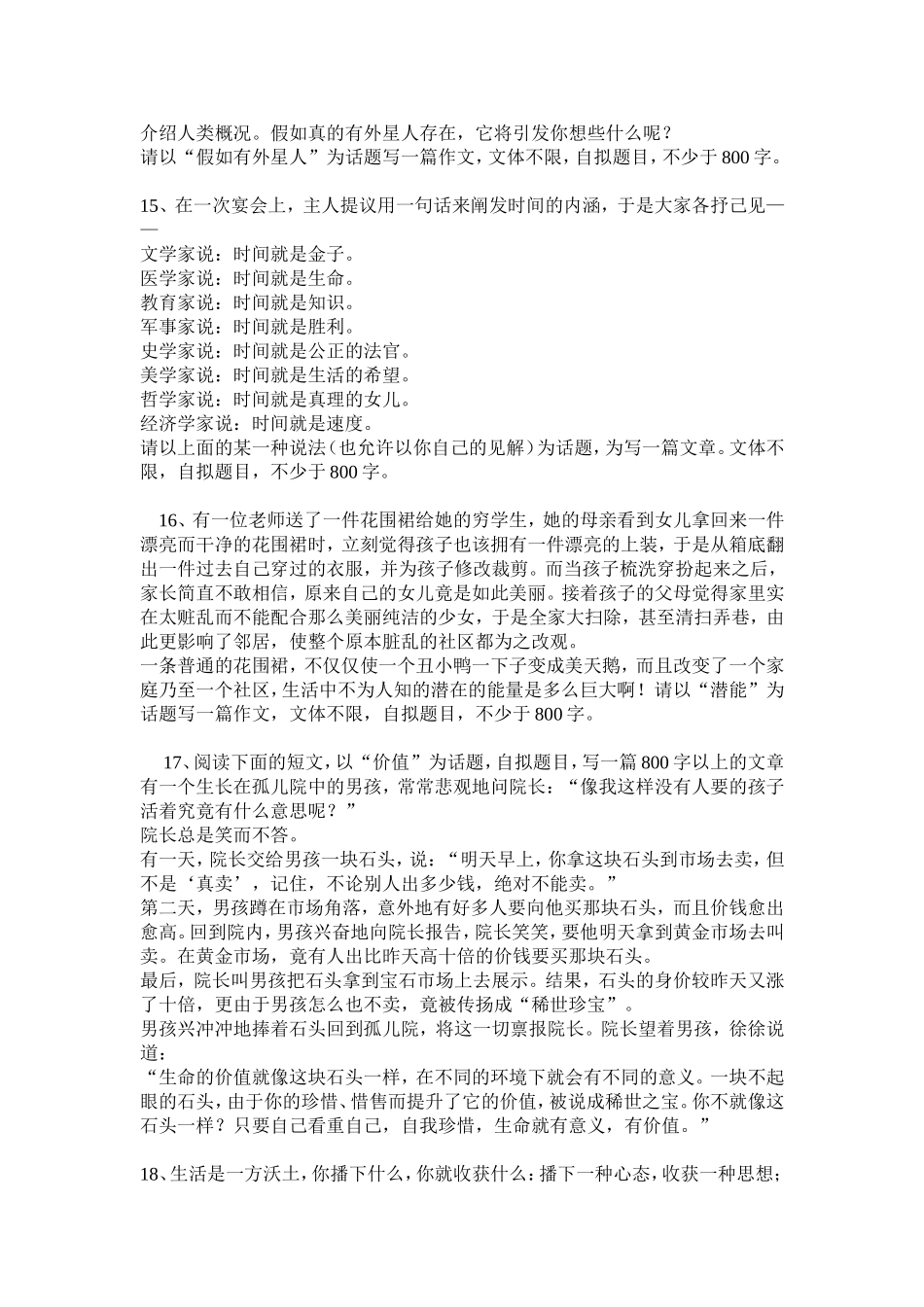 中考话题作文题目精选_第3页