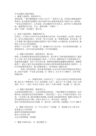 中考话题作文题目精选