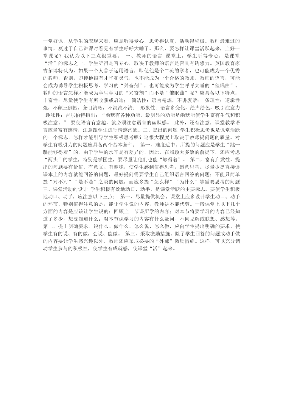 怎样让课堂活跃起来，上好一堂课呢？_第1页