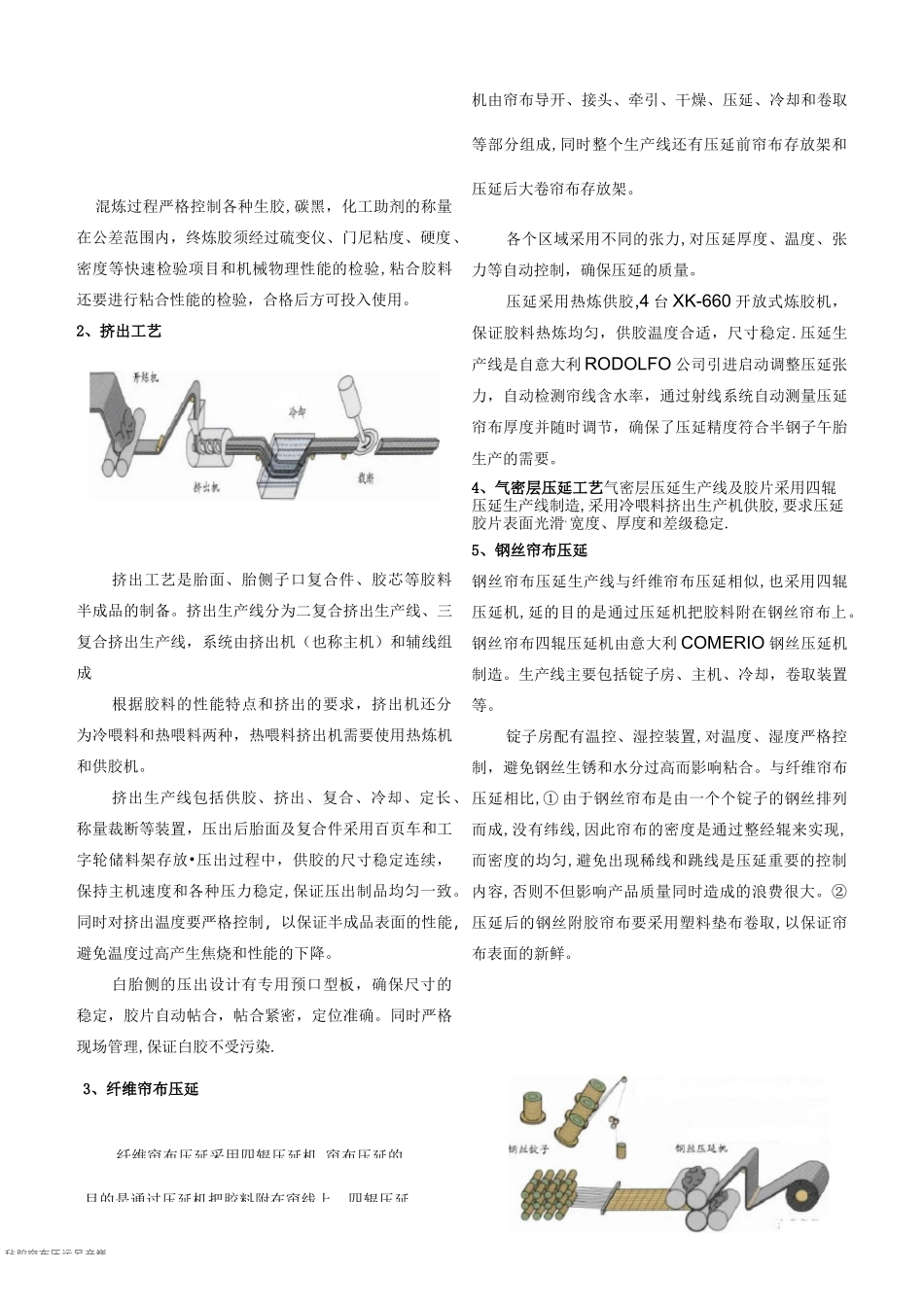 轮胎生产流程生产工艺_第2页