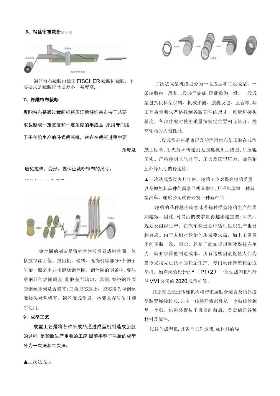 轮胎生产流程生产工艺_第3页