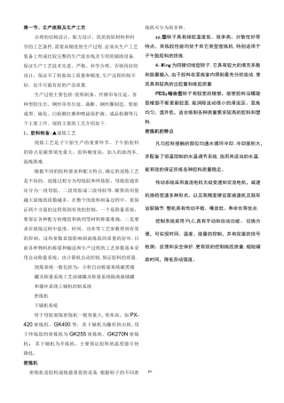 轮胎生产流程生产工艺