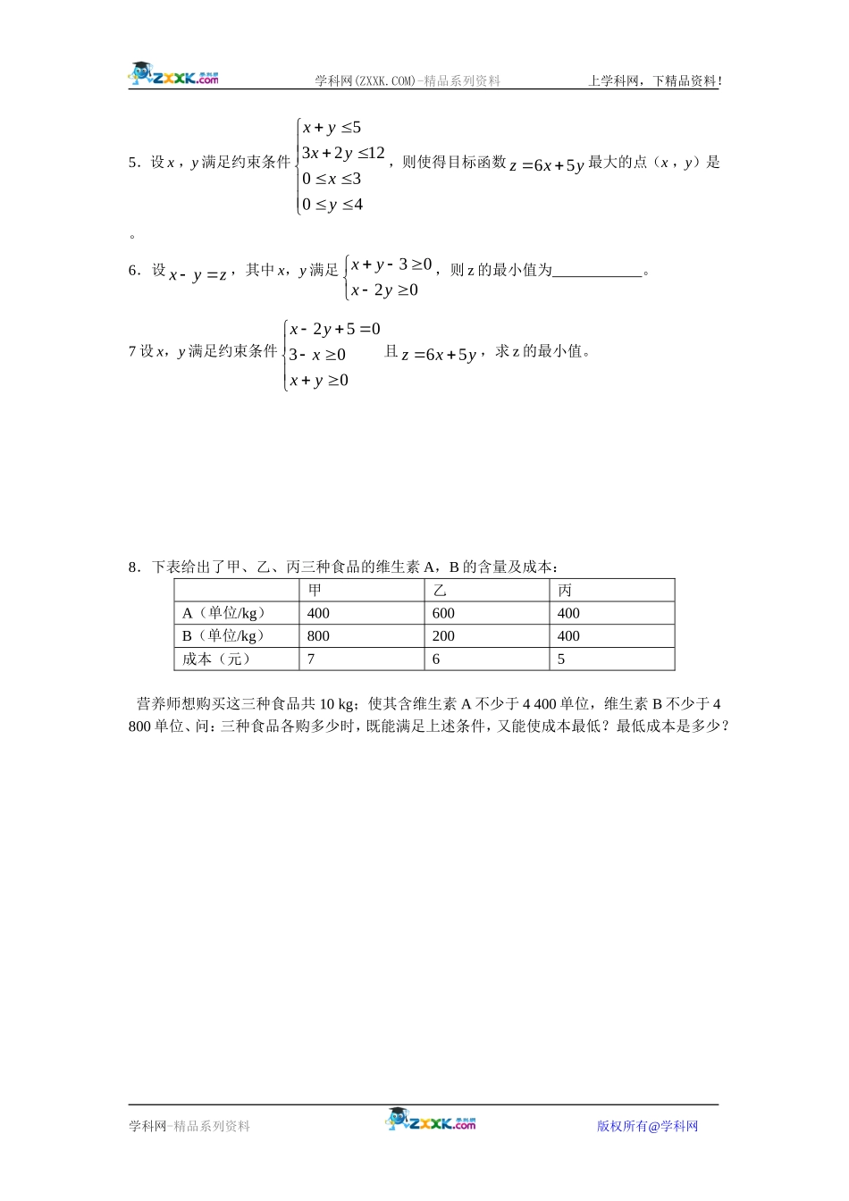简单的线性规划问题_第2页