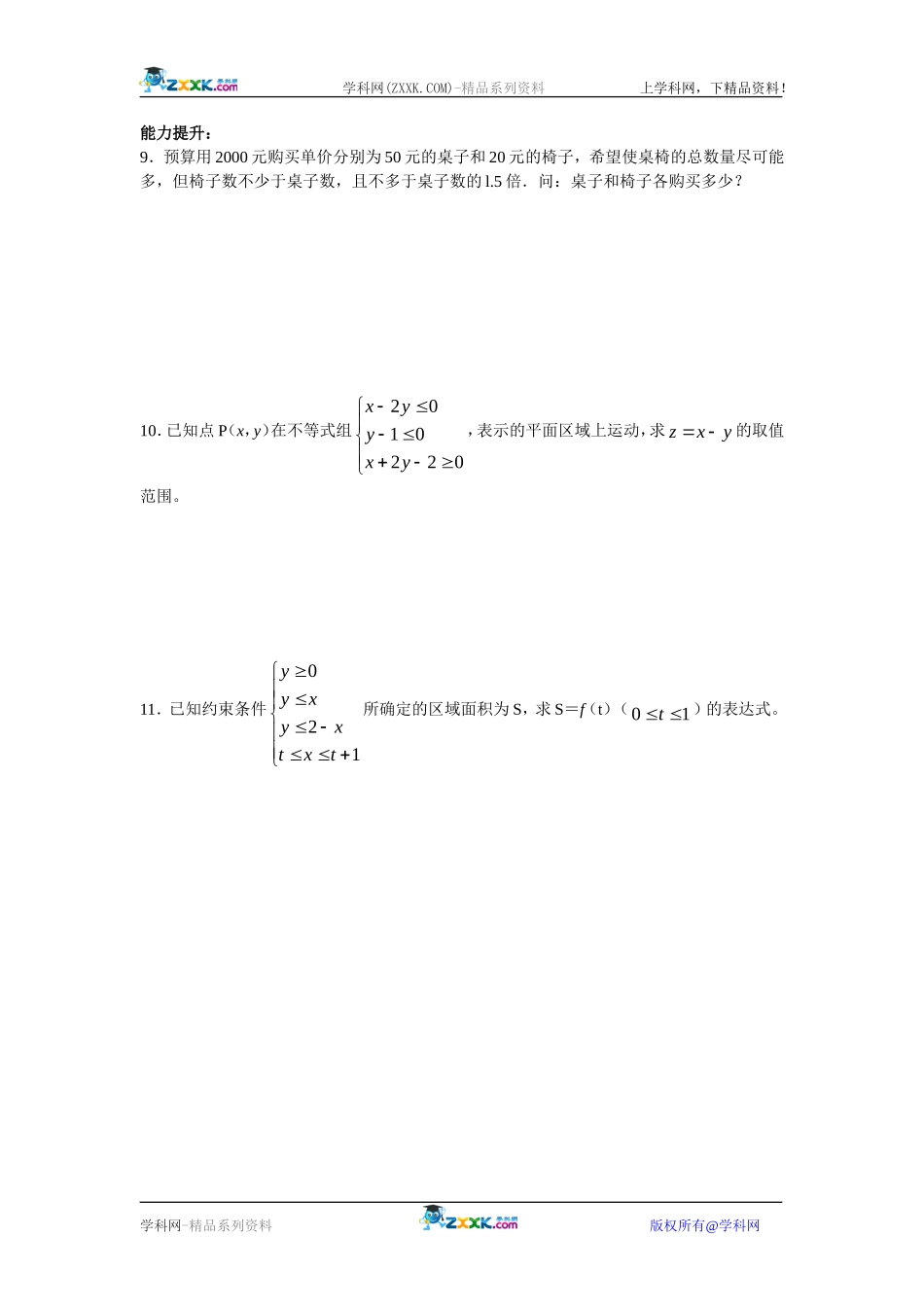 简单的线性规划问题_第3页