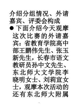 孙立权的语文知识大赛