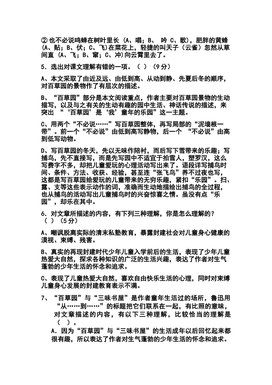 打印从百草园到三味书屋_第2页