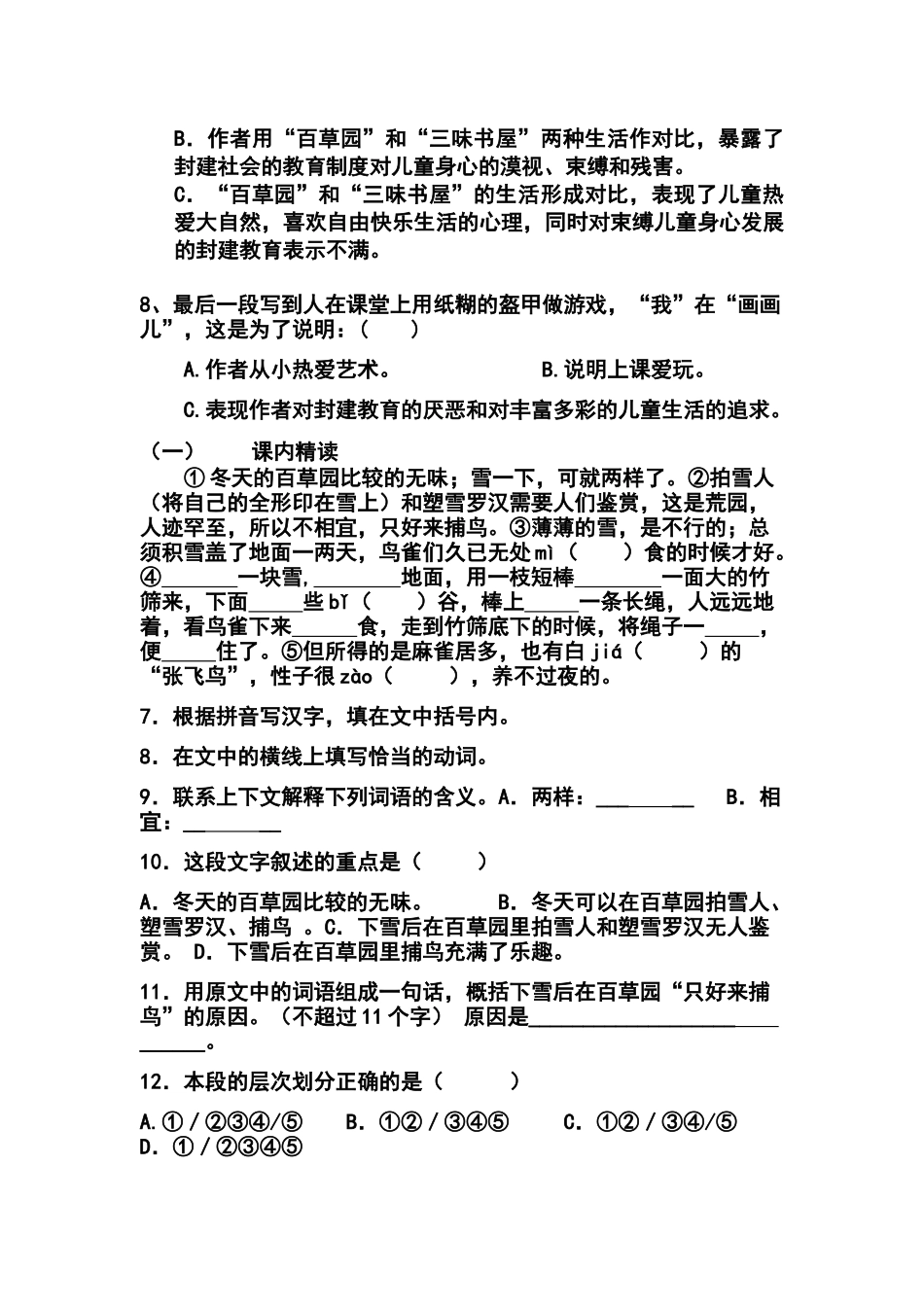 打印从百草园到三味书屋_第3页