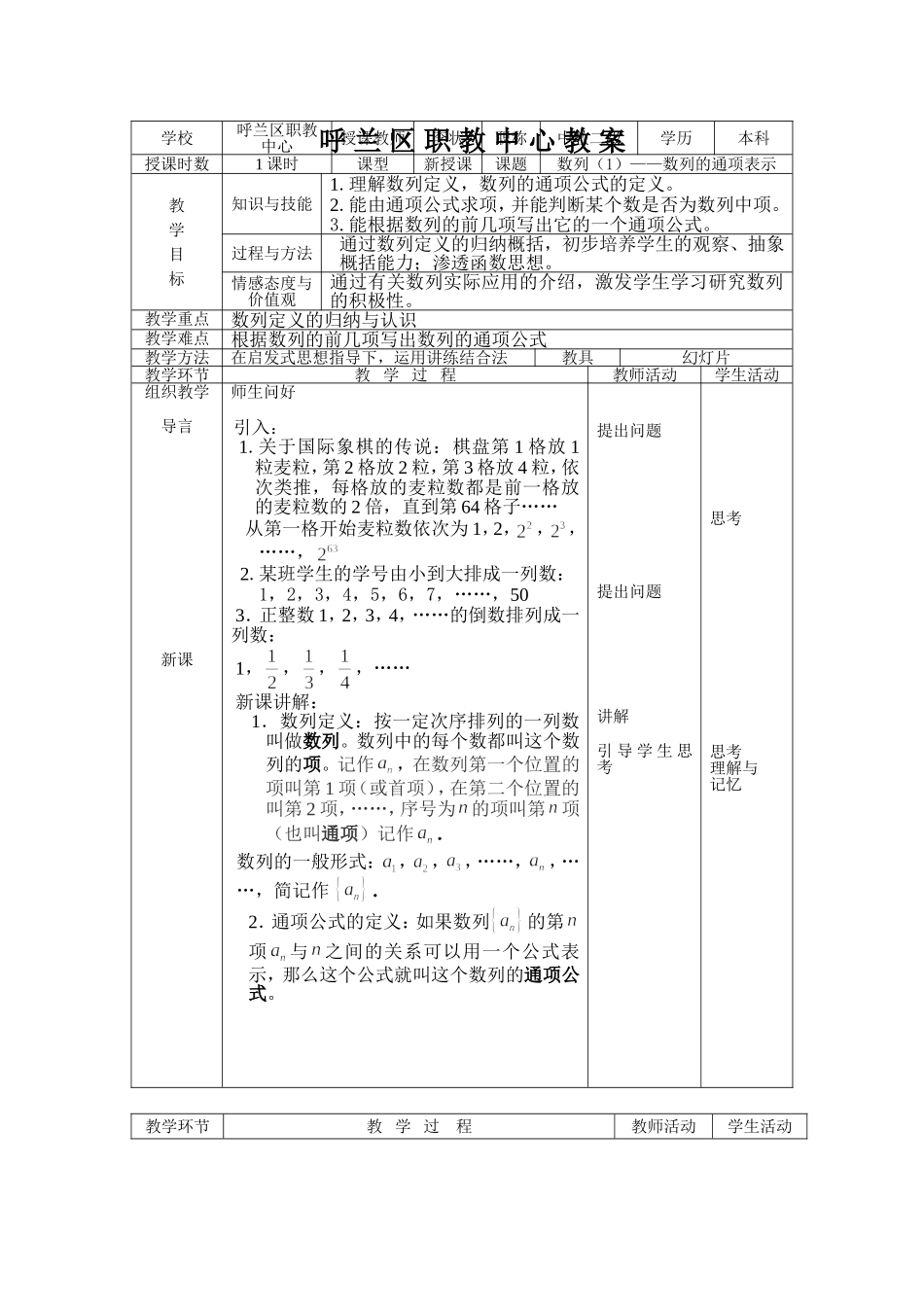 数列（1）——数列的通项表示_第1页