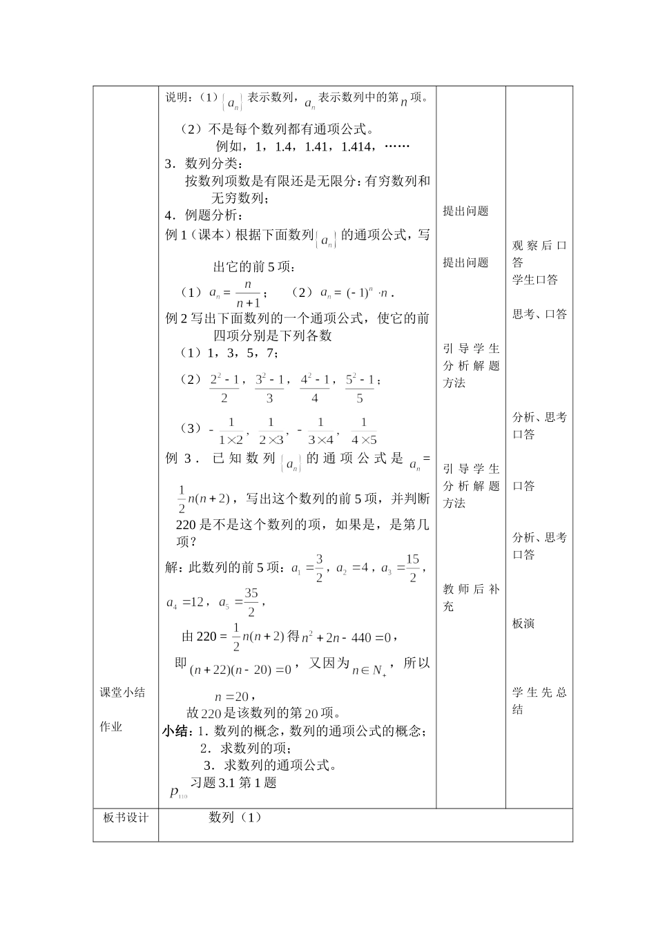 数列（1）——数列的通项表示_第2页