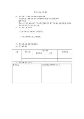 体积单位之间的进率