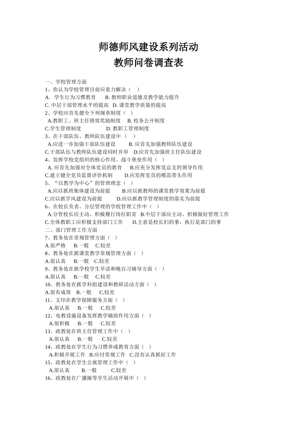 师德师风建设表_第1页